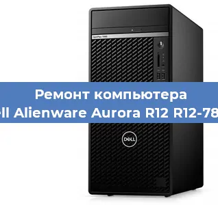 Замена материнской платы на компьютере Dell Alienware Aurora R12 R12-7882 в Белгороде